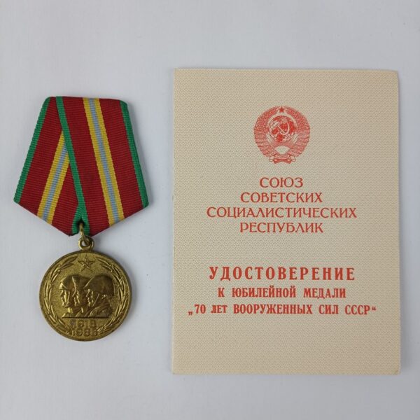 Medalla 70 aniversario Fuerzas Armadas Soviéticas