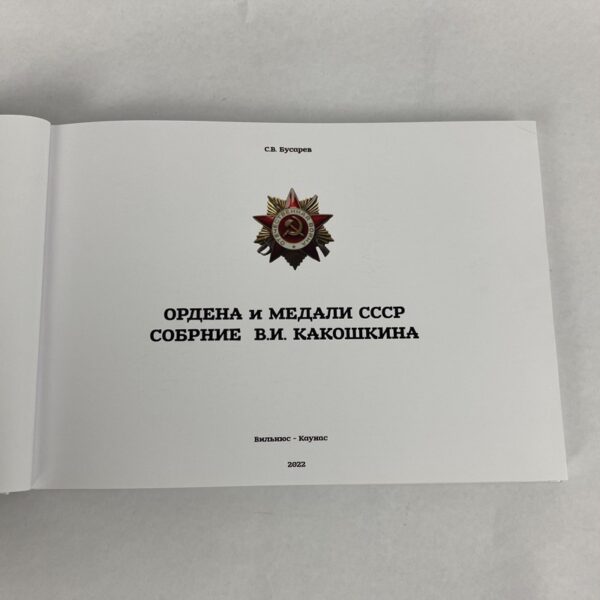 Libro Ordenes y Medallas de la URSS V. Busarev