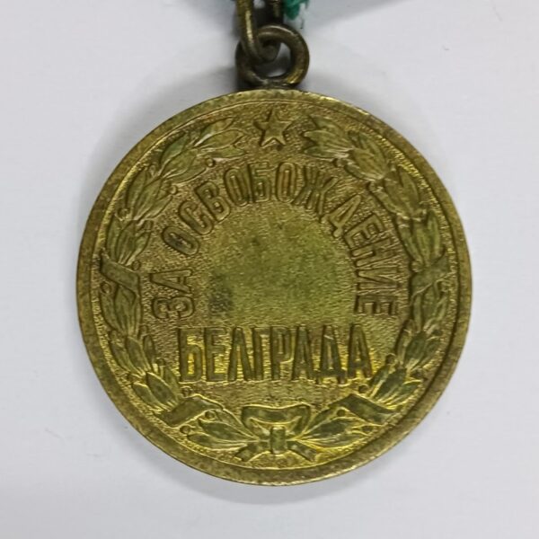 Medalla por la Liberación de Belgrado