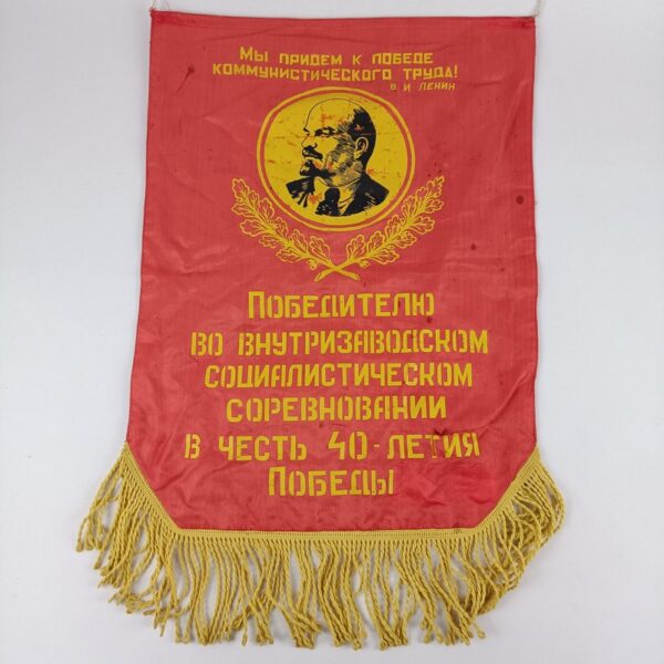 Banderín del 40 Aniversario de la Victoria URSS