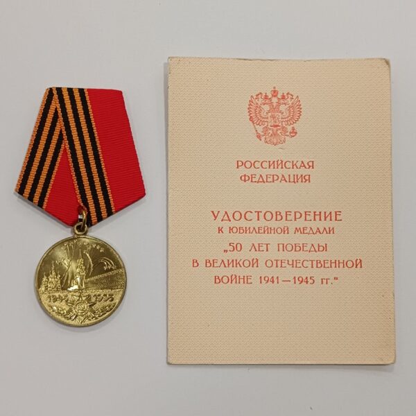 Medalla del 50 Aniversario de la Victoria