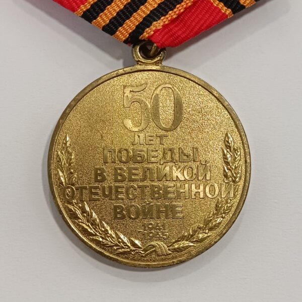 Medalla del 50 Aniversario de la Victoria