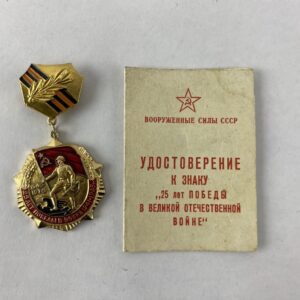 Medalla 25 Aniversario de la Victoria URSS
