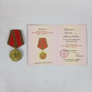 Medalla del 60 Aniversario de la Victoria Ucrania