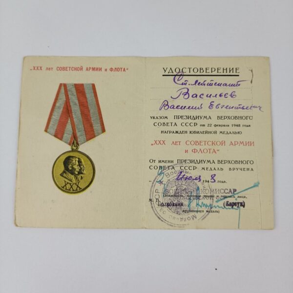 Documento para medalla 30 años del Ejército Rojo