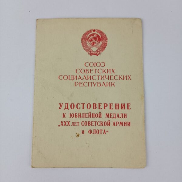 Documento para medalla 30 años del Ejército Rojo