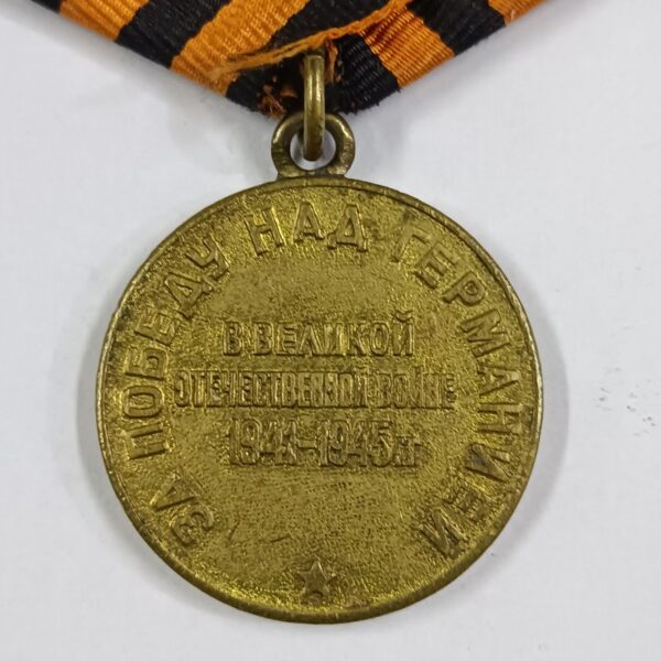 Medalla por la Victoria sobre Alemania