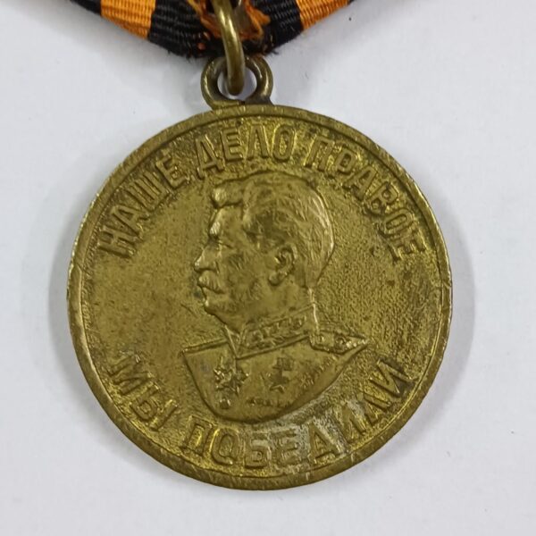 Medalla por la Victoria sobre Alemania