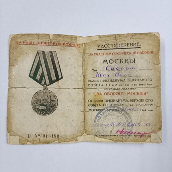 Medalla por la Defensa de Moscú
