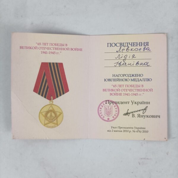 Medalla del 65 Aniversario de la Victoria Ucrania