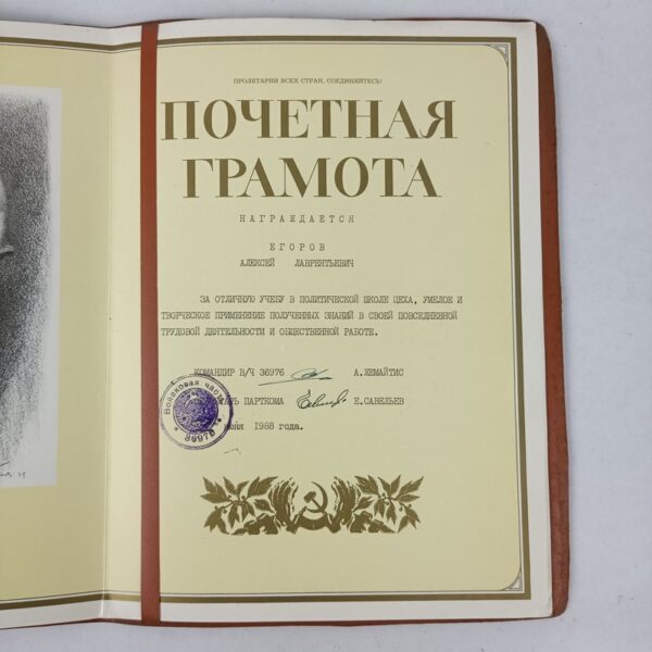 Certificado de Honor Académico URSS