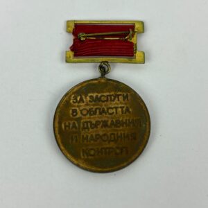 Medalla al Mérito en el Control estatal y Popular Bulgaria