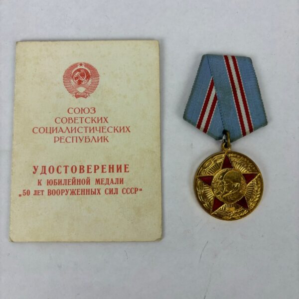 Medalla 50 aniversario de las Fuerzas armadas Soviéticas