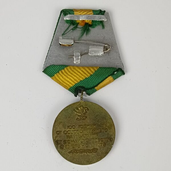 Medalla 100 Aniversario de la Liberación de Bulgaria 1878 1978
