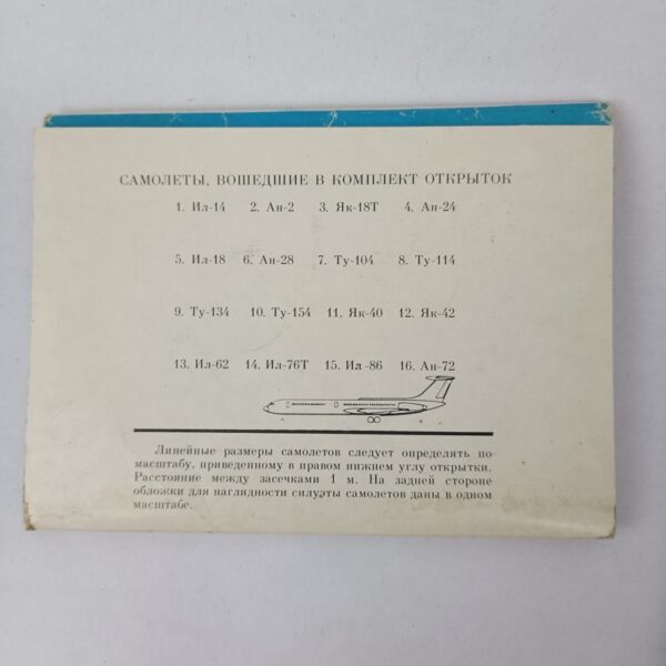 Tarjetas postales aviación de la URSS