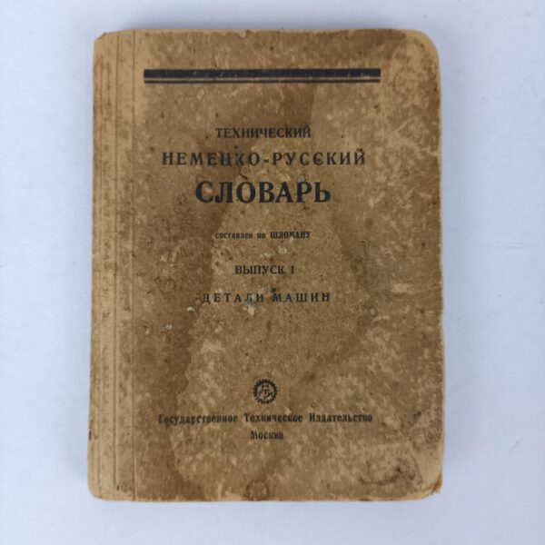 Diccionario Ruso-Aleman 1929 URSS