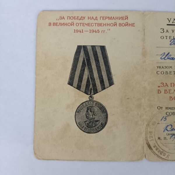 Documento Medalla victoria Alemania WW2 URSS