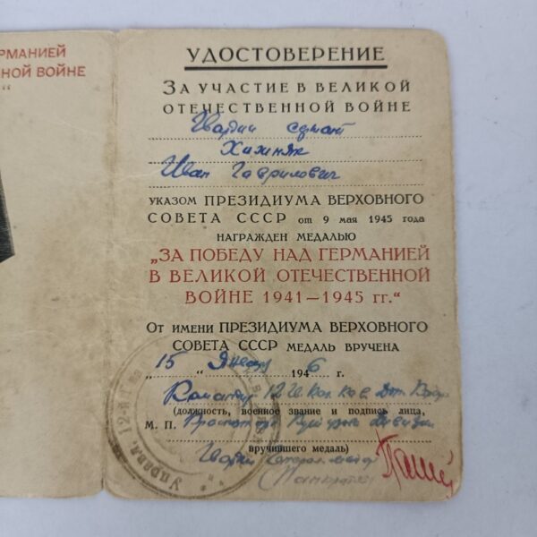 Documento Medalla victoria Alemania WW2 URSS