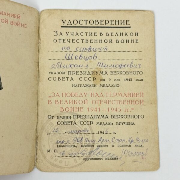 Medalla Victoria sobre Alemania con Documento WW2 URSS