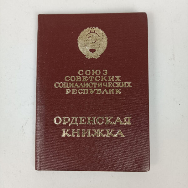 Documento de la Medalla de la Orden de Honor de la URSS