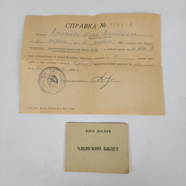 Documentos del DOSAAF URSS