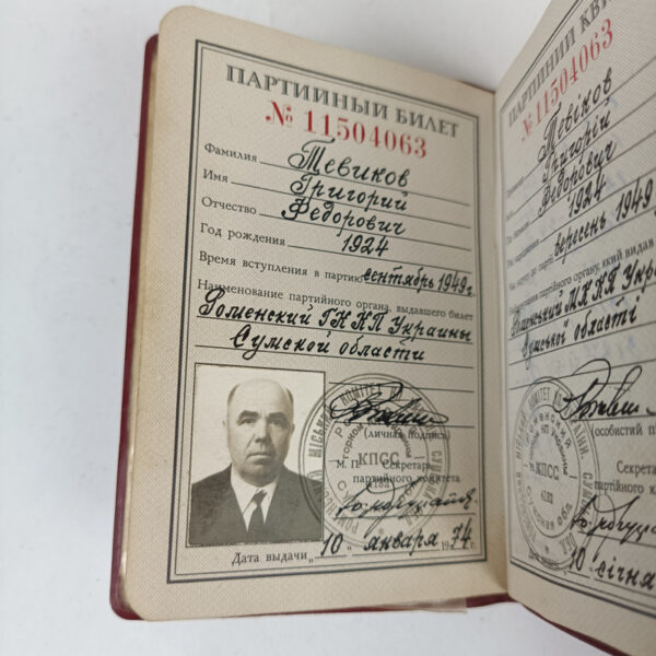 Carnet del Partido Comunista URSS - Imagen 2