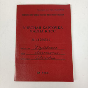 Carnet del Partido Comunista URSS