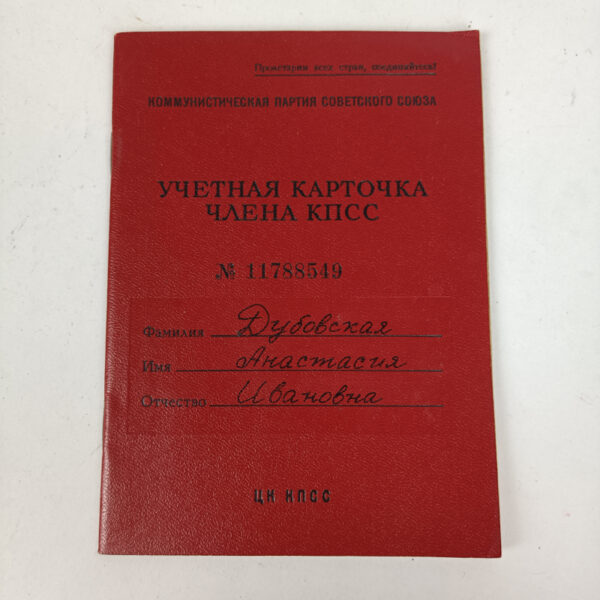 Carnet del Partido Comunista URSS