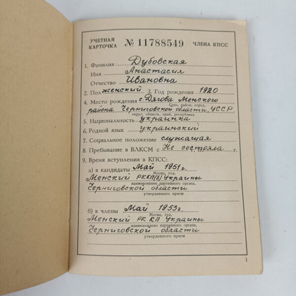 Carnet del Partido Comunista URSS - Imagen 3