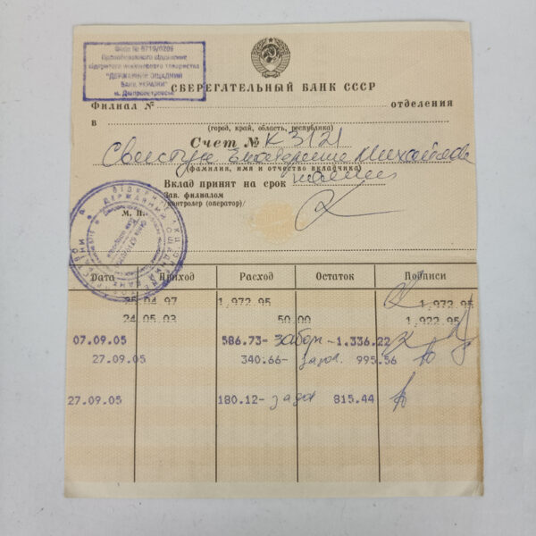 Documentos Bancarios URSS - Imagen 4