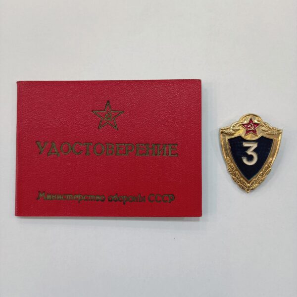 Insignia de Especialista de Tercera clase con Documento URSS