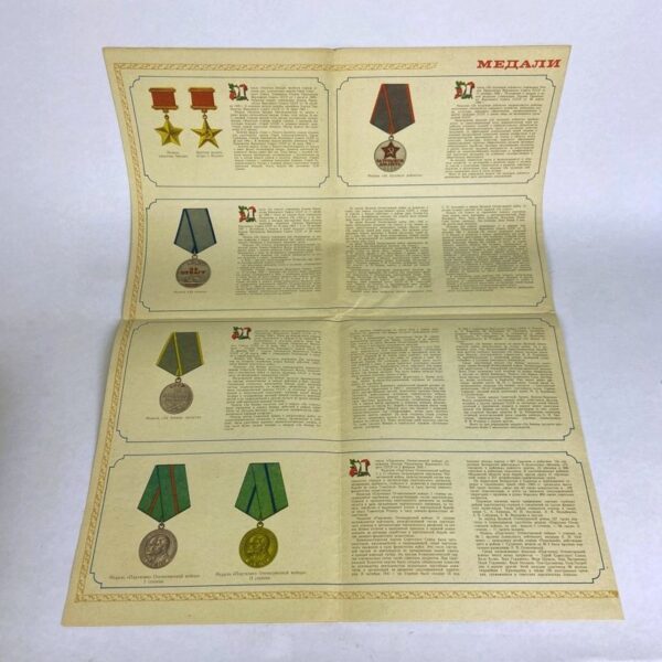 Desplegable Medallas y Órdenes de la URSS - Imagen 2