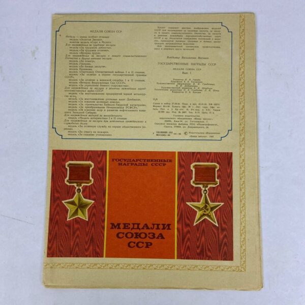 Desplegable Medallas y Órdenes de la URSS - Imagen 3