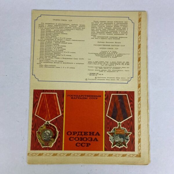 Desplegable Medallas y Órdenes de la URSS - Imagen 5