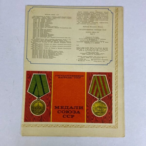 Desplegable Medallas y Órdenes de la URSS - Imagen 7